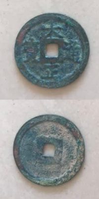 Tiền Cổ Nhà Mạc ( vua Mạc Đăng Doanh)